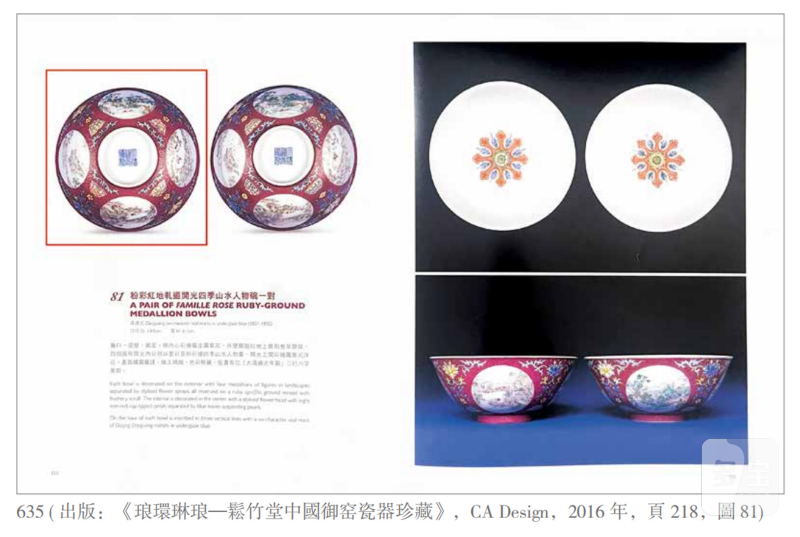 清道光 胭脂紫地轧道洋彩开光山水人物图膳碗 - 图4
